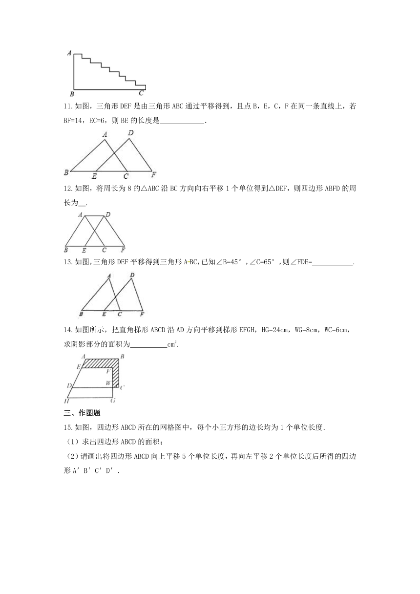 华东师大版数学七年级下册 10.2 平移 课时练习（含答案）