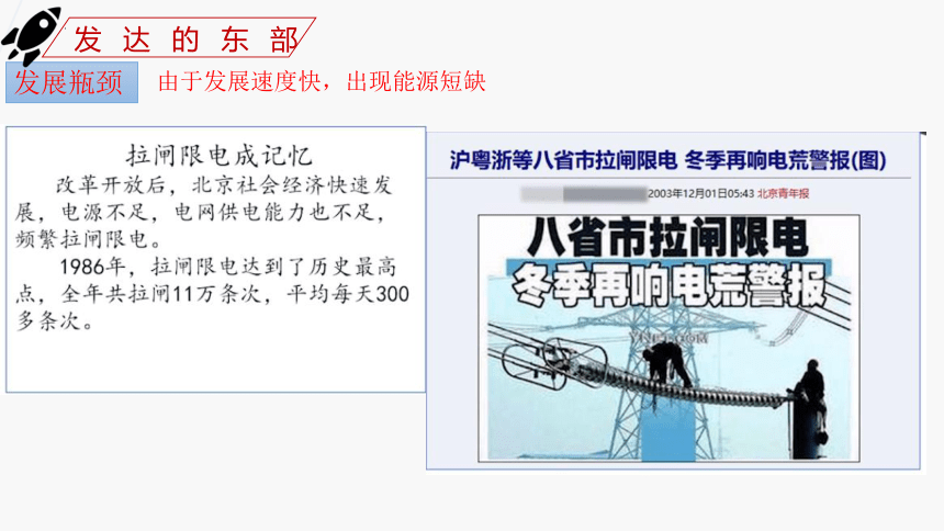 2.3 东部与中西部地区工业的差异 课件(共30张PPT)沪教版上海七年级地理下册