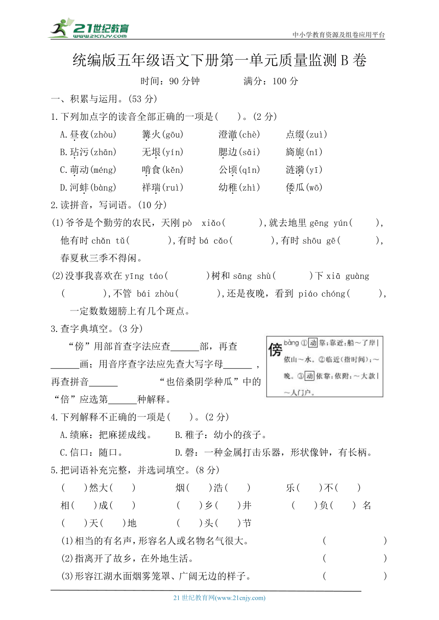 统编版五年级语文下册第一单元综合测试卷（含答案）