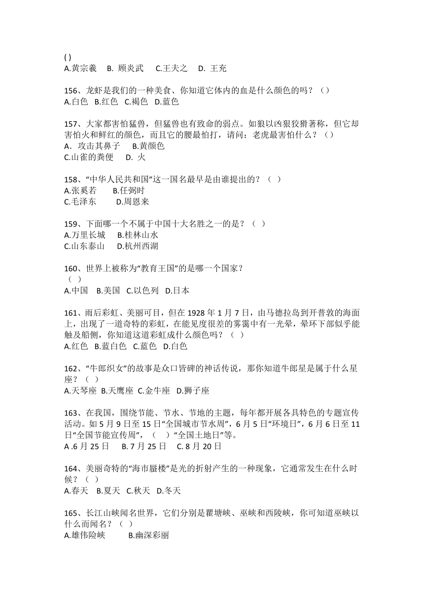 科技节专用  小学科普知识竞赛题（10）(含答案)