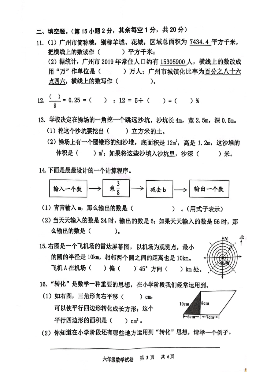 广东省广州市花都区2022-2023学年六年级下册期末调研测试卷数学试题（pdf无答案）