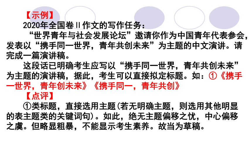 2022届高考作文系列训练之作文拟题技巧课件（25张PPT）