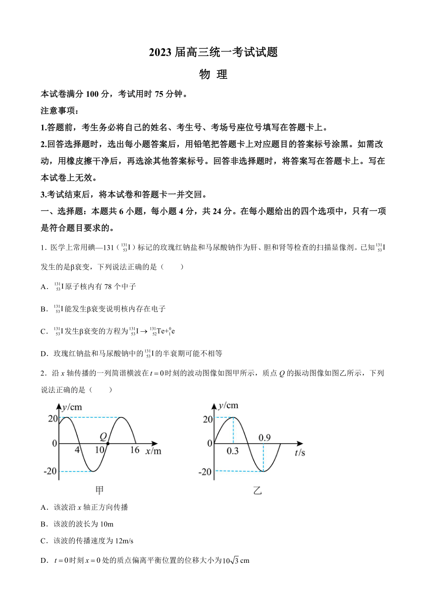 湖南省湘潭市2023届高三上学期二模物理试题（解析版）