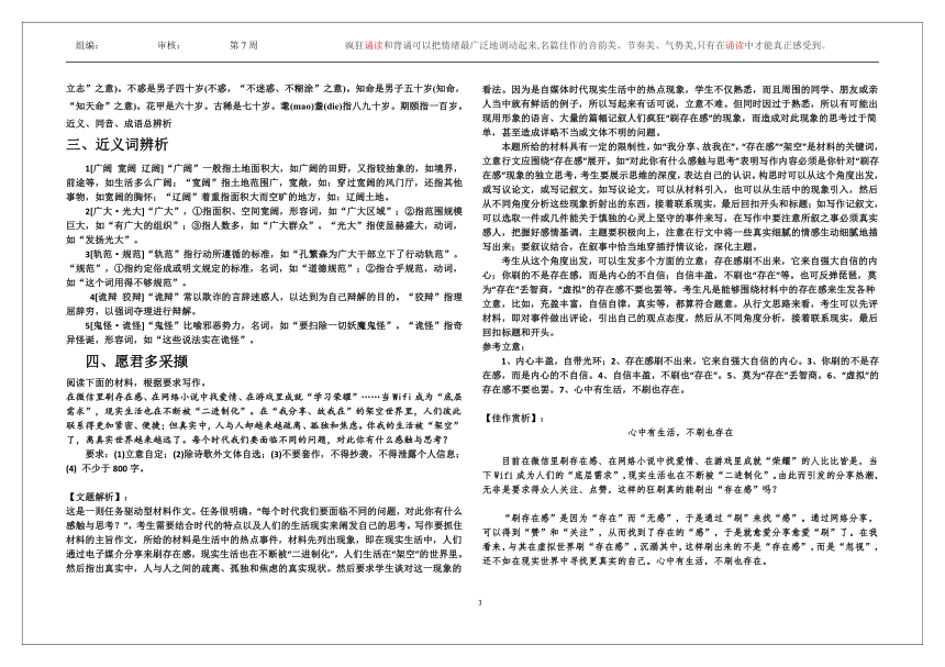 2021-2022学年河北省博野县实验中学高三语文早读必备材料