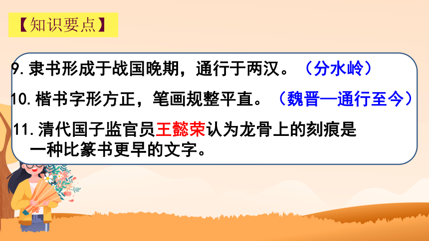 部编版语文五年级下册第三单元综合性学习：遨游汉字王国复习课课件(共24张PPT)