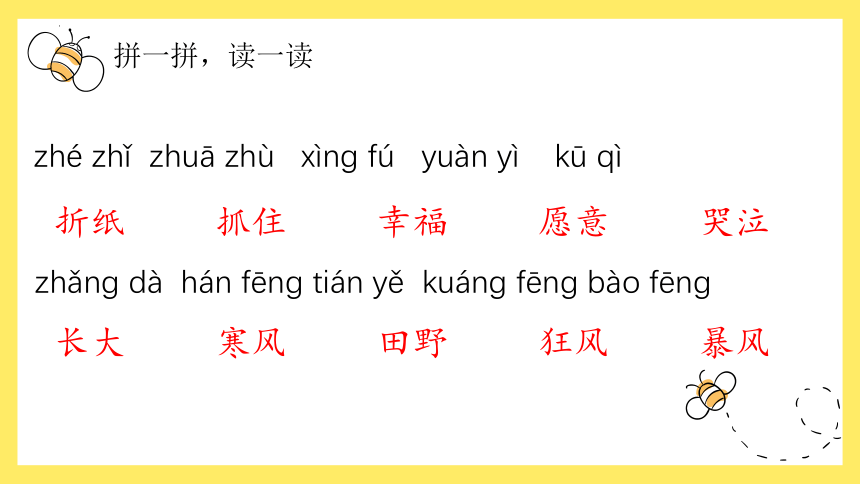 部编版语文二年级上册第八单元复习（课件）(共31张PPT)