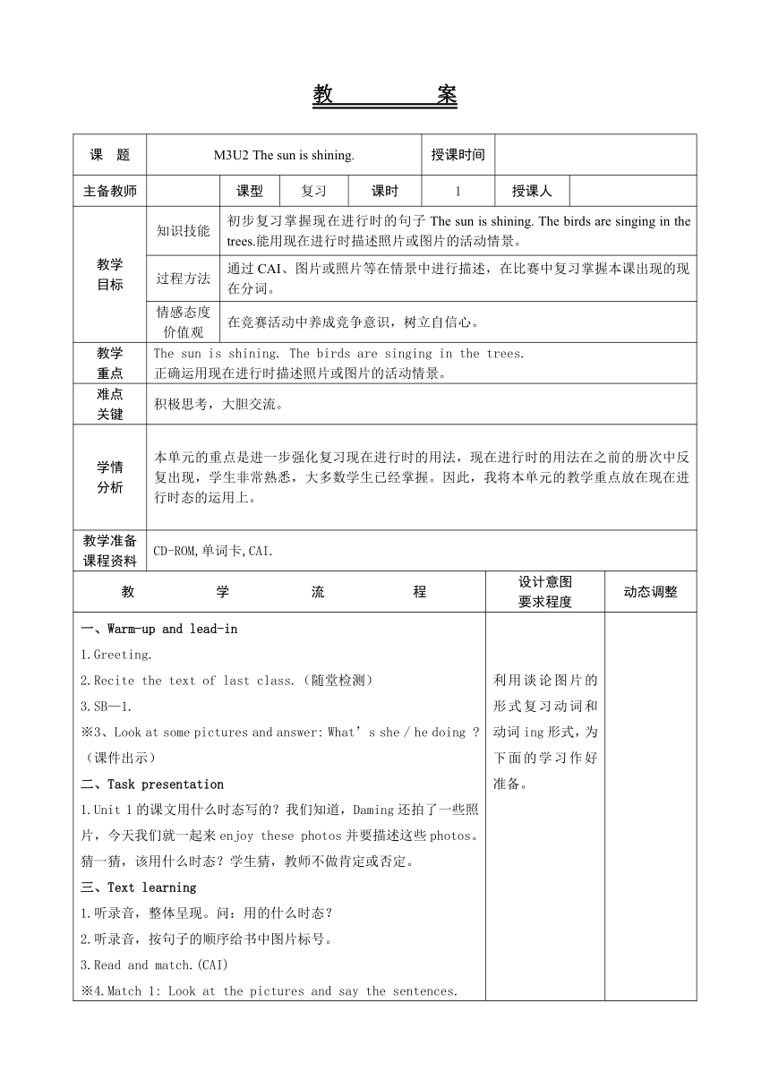 Module 3 Unit 2 The sun is shining. 教案 （表格式）