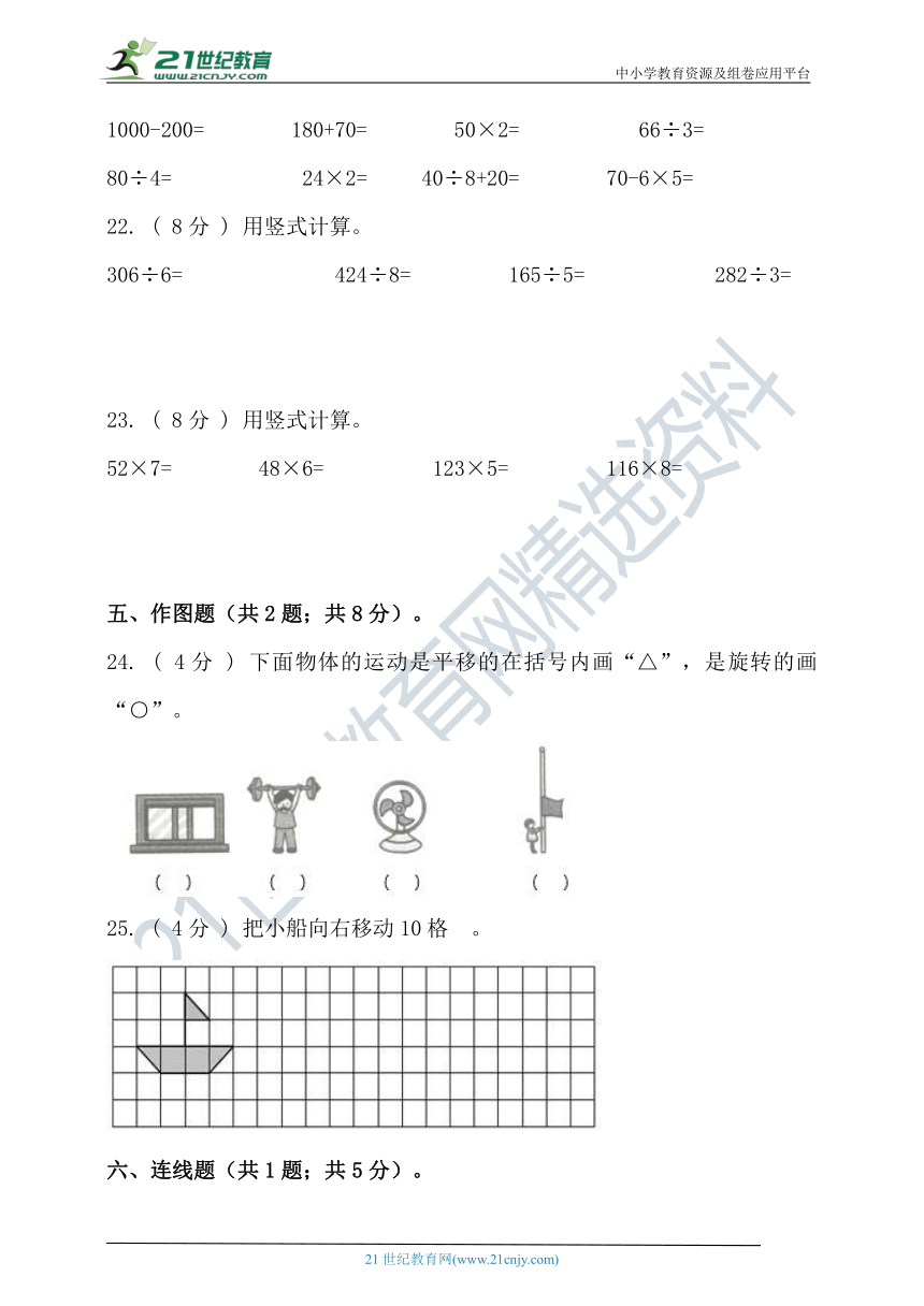 六三制青岛版2020-2021学年度第一学期三年级数学期中检测（含答案）