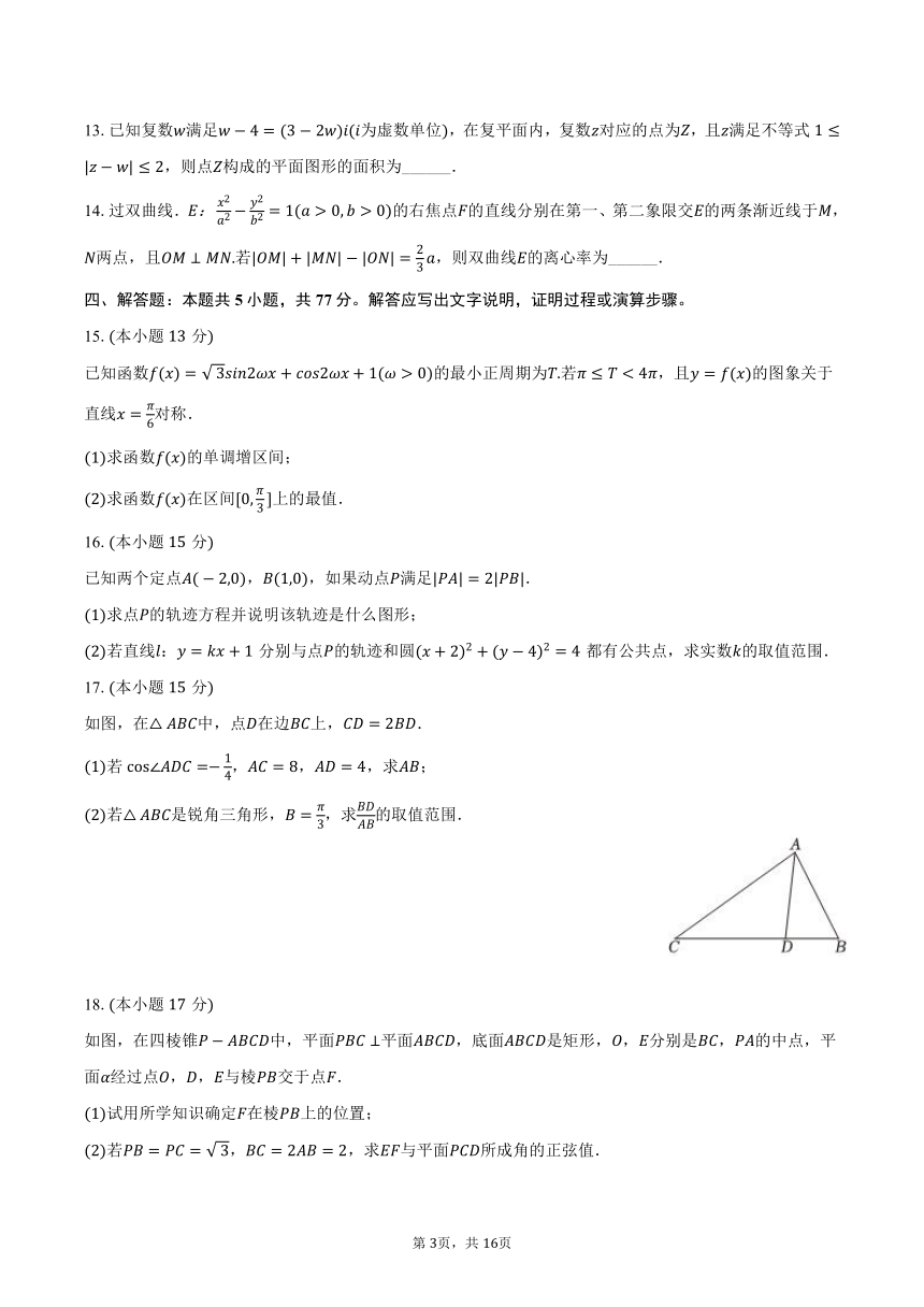 2023-2024学年河南省郑州市宇华实验学校高二（下）月考数学试卷（3月份）（含解析）