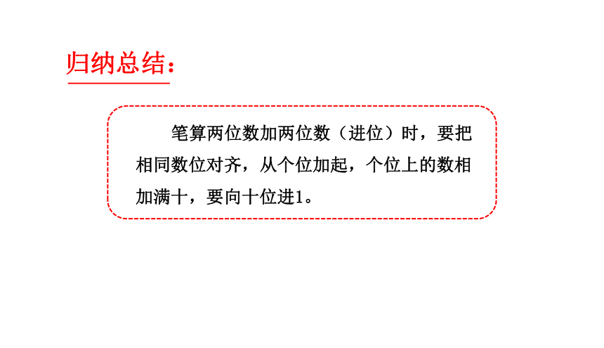 小学数学苏教版一年级下6.3两位数加两位数（进位加）课件(33张PPT)