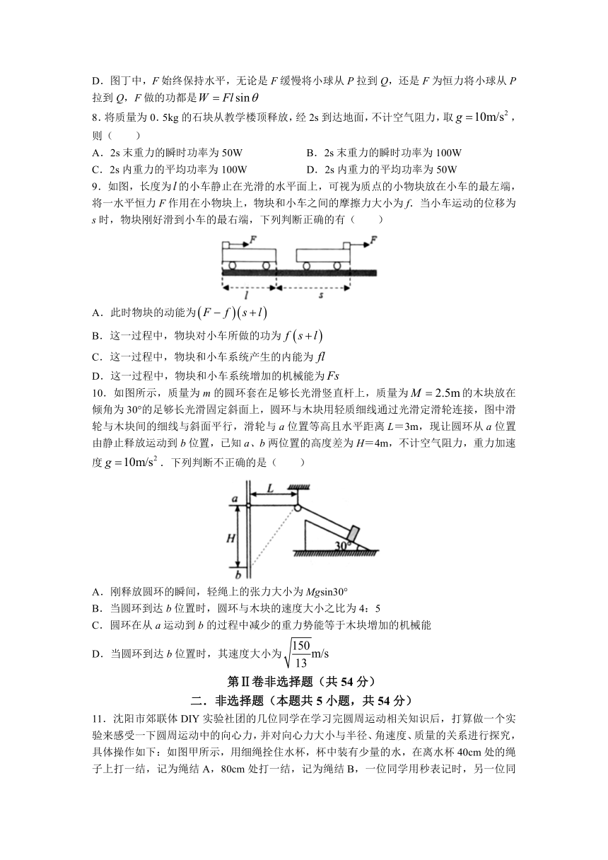 辽宁省沈阳市辽中区第二高级中学2022-2023学年高一下学期期中考试物理试题（含答案）