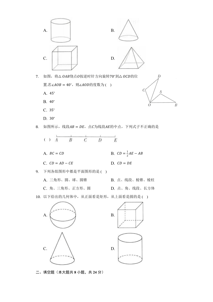 第二章 几何图形的初步认识 单元测试卷 冀教版七年级数学上册(Word版无答案)