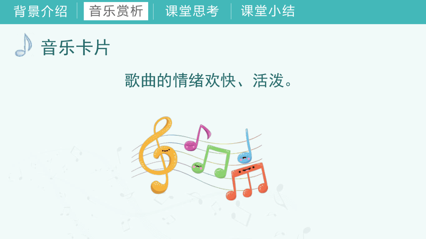 第六课 （课件）湘艺版 音乐一年级下册(共34张PPT)