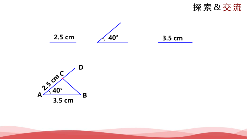 4.3 探索全等三角形的条件（第3课时）  课件（共20张PPT）