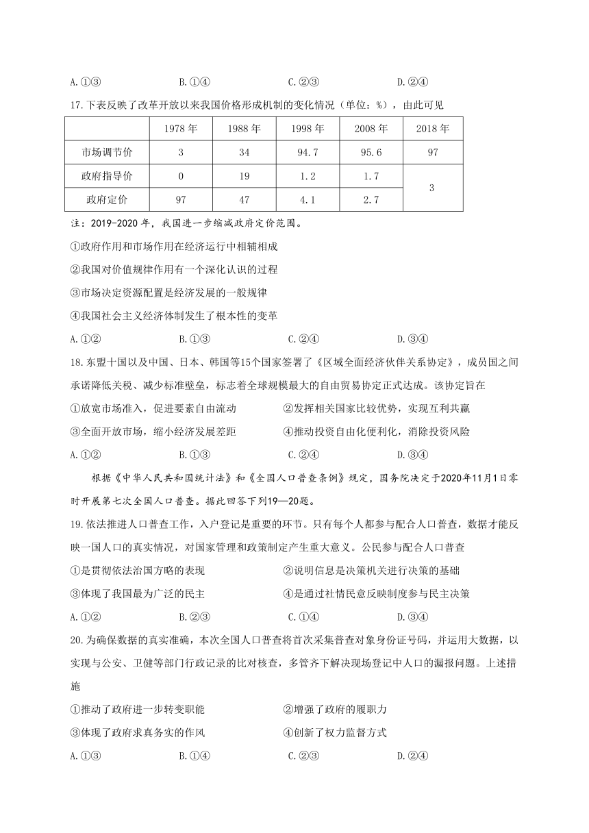 浙江省绍兴市上虞区2020-2021学年高二上学期期末教学质量调测政治试题 Word版含答案