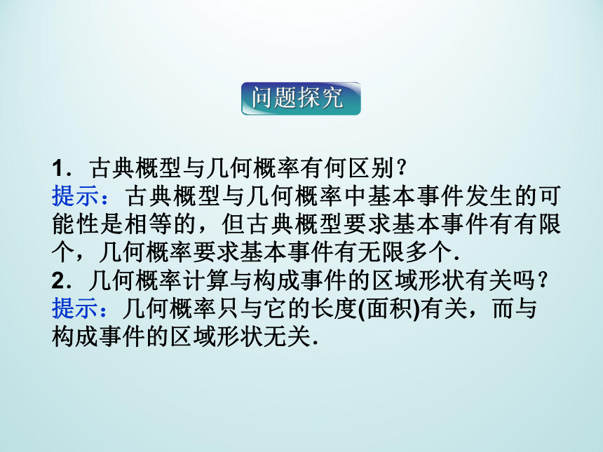 13.2.2几何概率_课件1(1)-湘教版数学必修5（26张PPT）