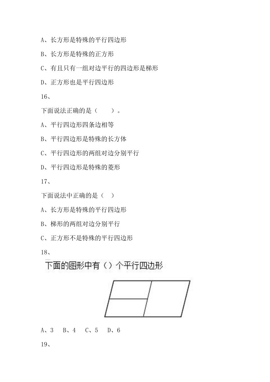 北师大4年级下册①4.2.5四边形分类