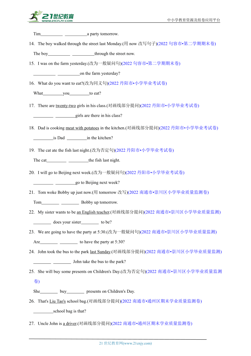 【江苏省小学英语小升初真题汇编】句型转换专题（含解析）