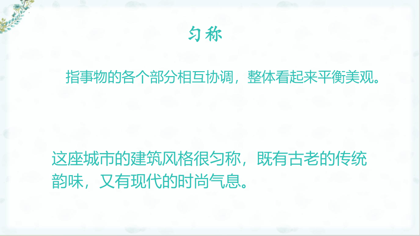 7.《鹿角和鹿腿》第一课时课件(共36张PPT)