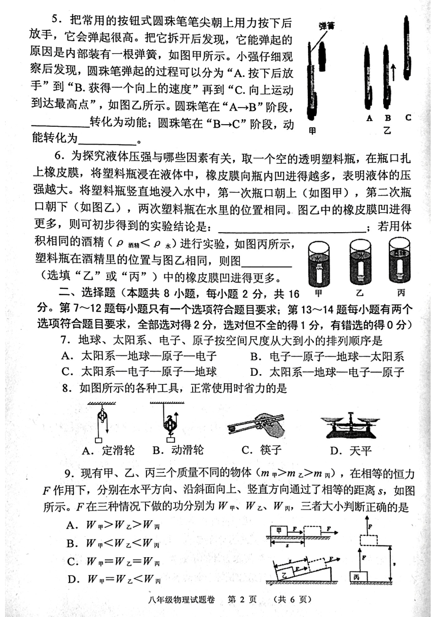 河南省南阳市宛城区2022-2023学年八年级下学期6月期末物理试题（PDF版无答案）