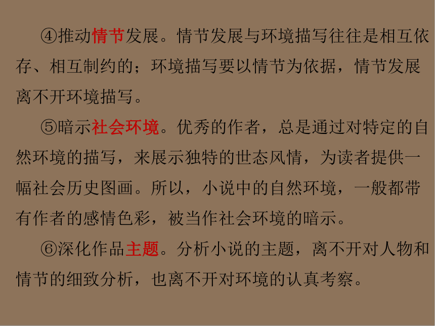 2022届高考专题复习：小说——环境描写（课件27张PPT）