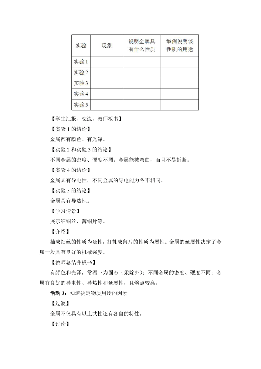 第一节 常见的金属材料第1课时 金属的物理性质 合金