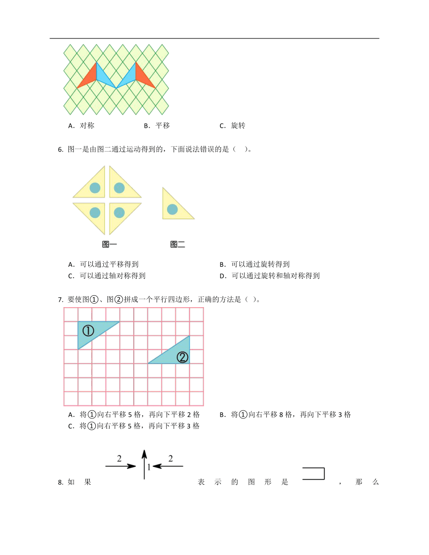 人教版四下数学7.2平移（含答案）