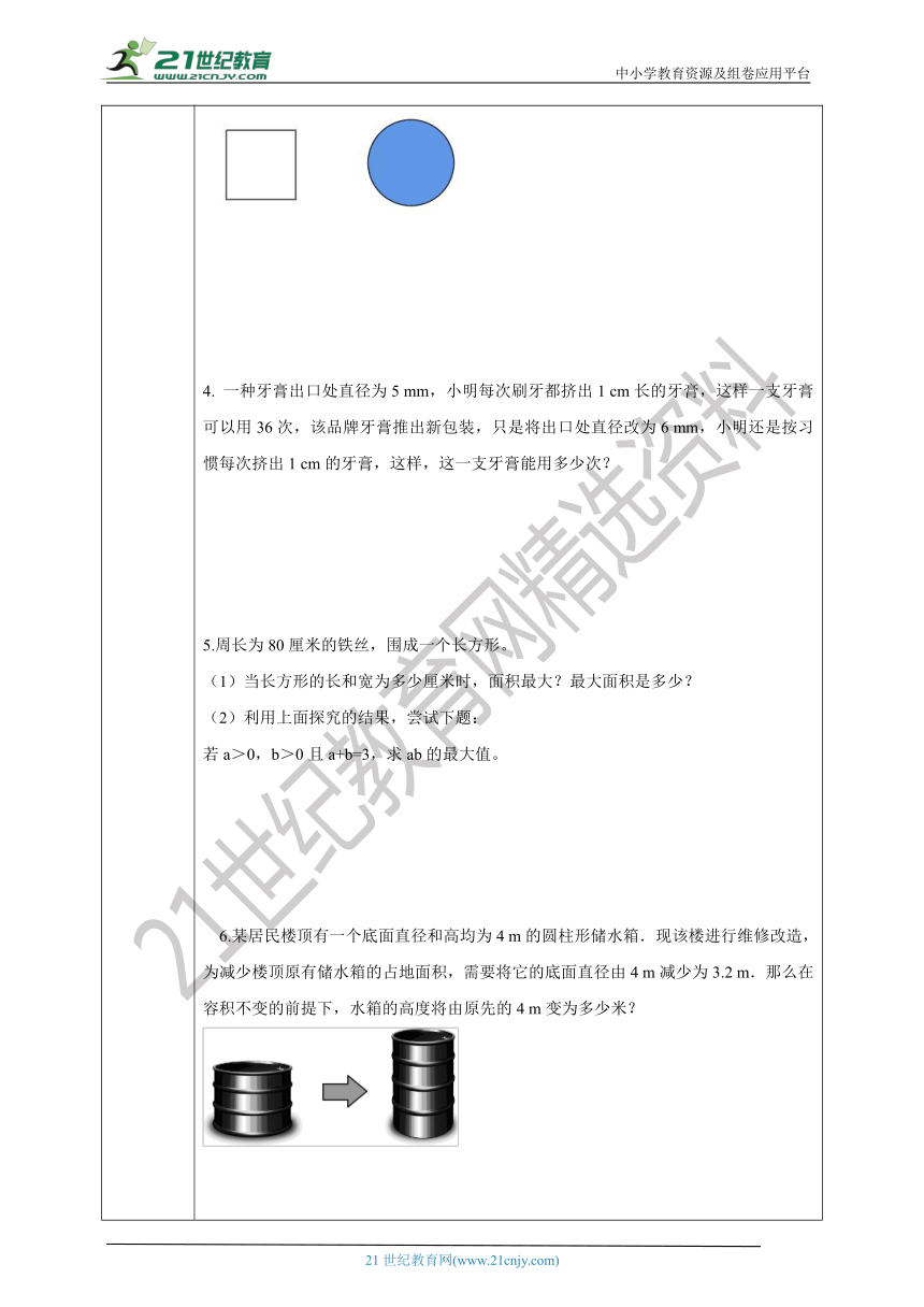 6.3.1 实践与探索 等积变形问题学案