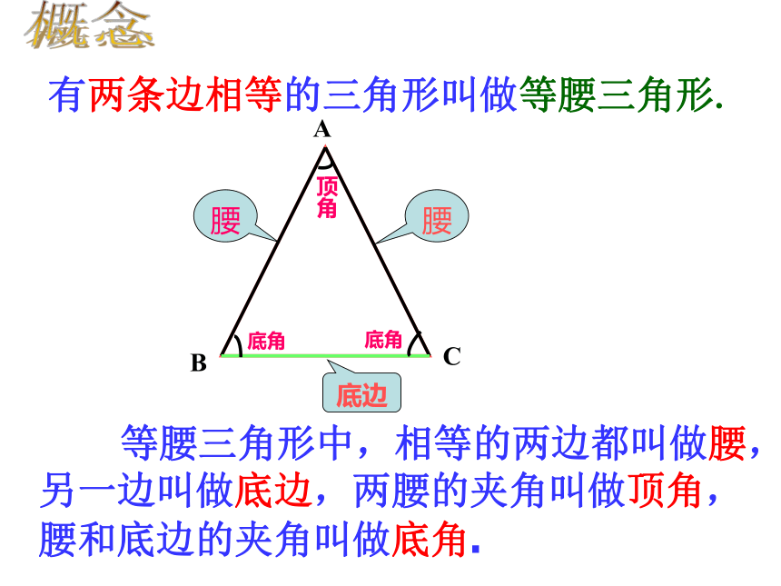 人教版（五四学制）八年级数学上册20.3《等腰三角形的性质》课件 (共31张PPT)