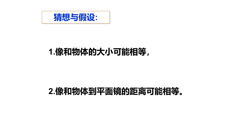 4.3平面镜成像-课件 2022-2023学年人教版八年级物理上册(共16张PPT)