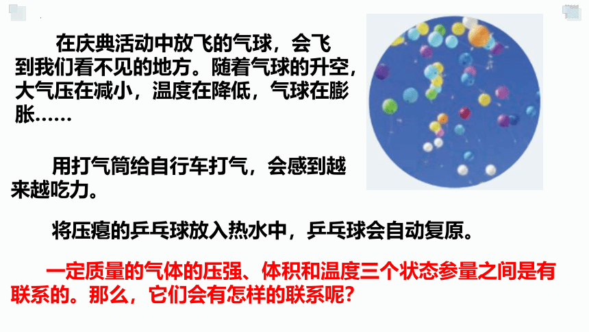 2.1气体实验定律（Ⅰ）课件-2021-2022学年高二下学期物理粤教版（2019）选择性必修第三册(word版含答案)