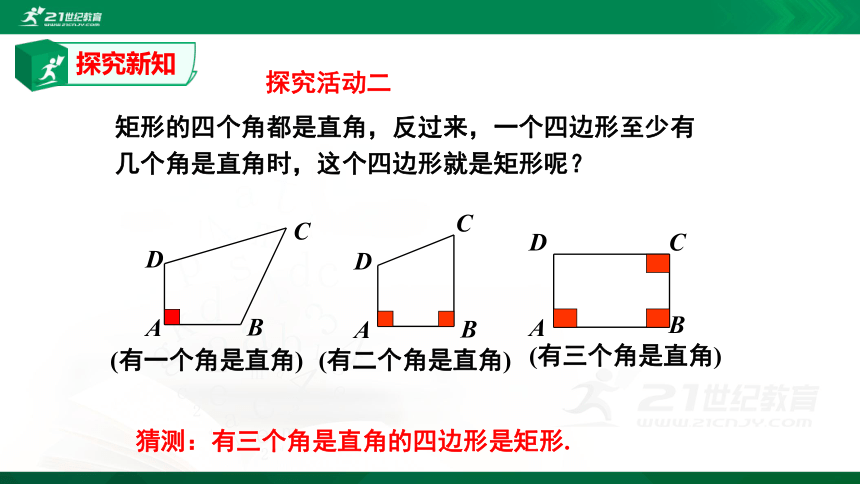 1.2.2矩形的性质与判定2  课件（共33张PPT）