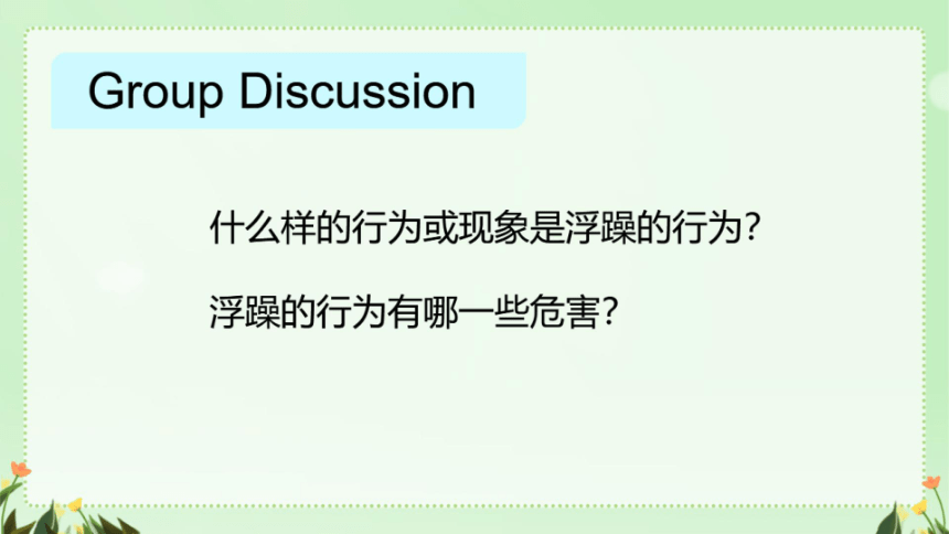 2022-2023学年高中线上班会课 线上班会课 宅家学习 课件 (共16张PPT)