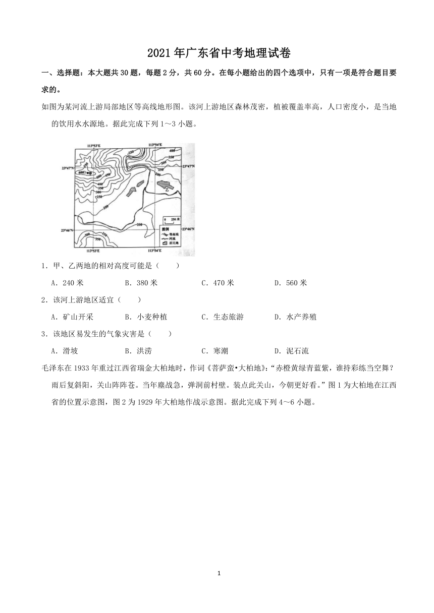 2021年广东省中考地理真题（word版，含解析）