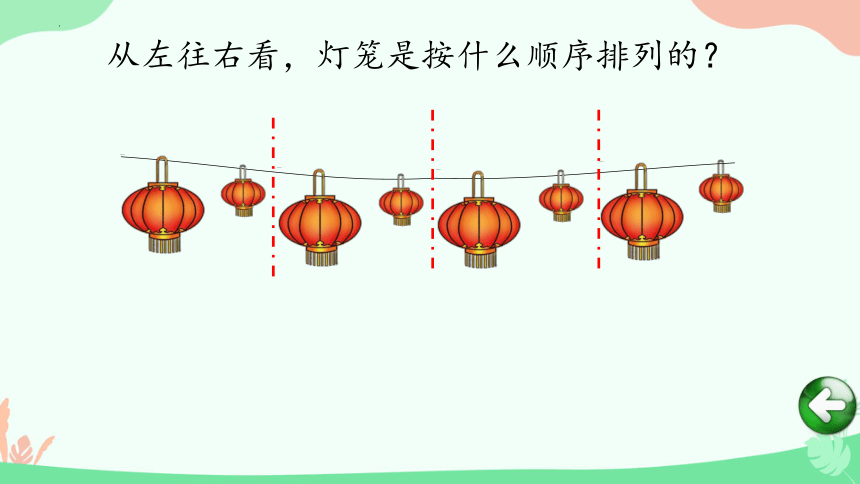 北师大版 二年级下册数学  《“重复”的奥妙 》课件(共18张PPT)