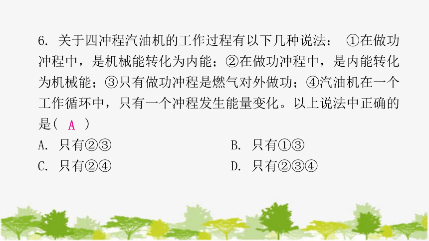 沪粤版九年级上册物理 12.4热机与社会发展 习题课件(共16张PPT)