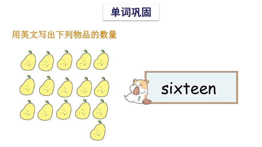 Unit 8 Counting  Vocabulary & Target 课件(共24张PPT)