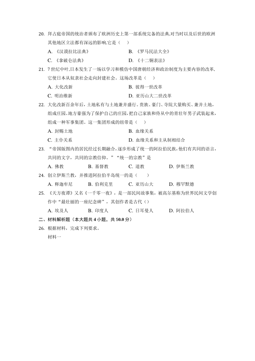 山东省聊城市阳谷县七级中学2022-2023学年九年级上学期开学考试历史试题（含答案）