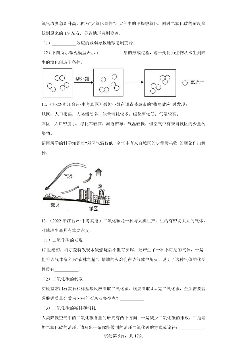 17常见的物质（空气）选择、填空、简答题-浙江省各地区2020-2022中考科学真题汇编（含解析）