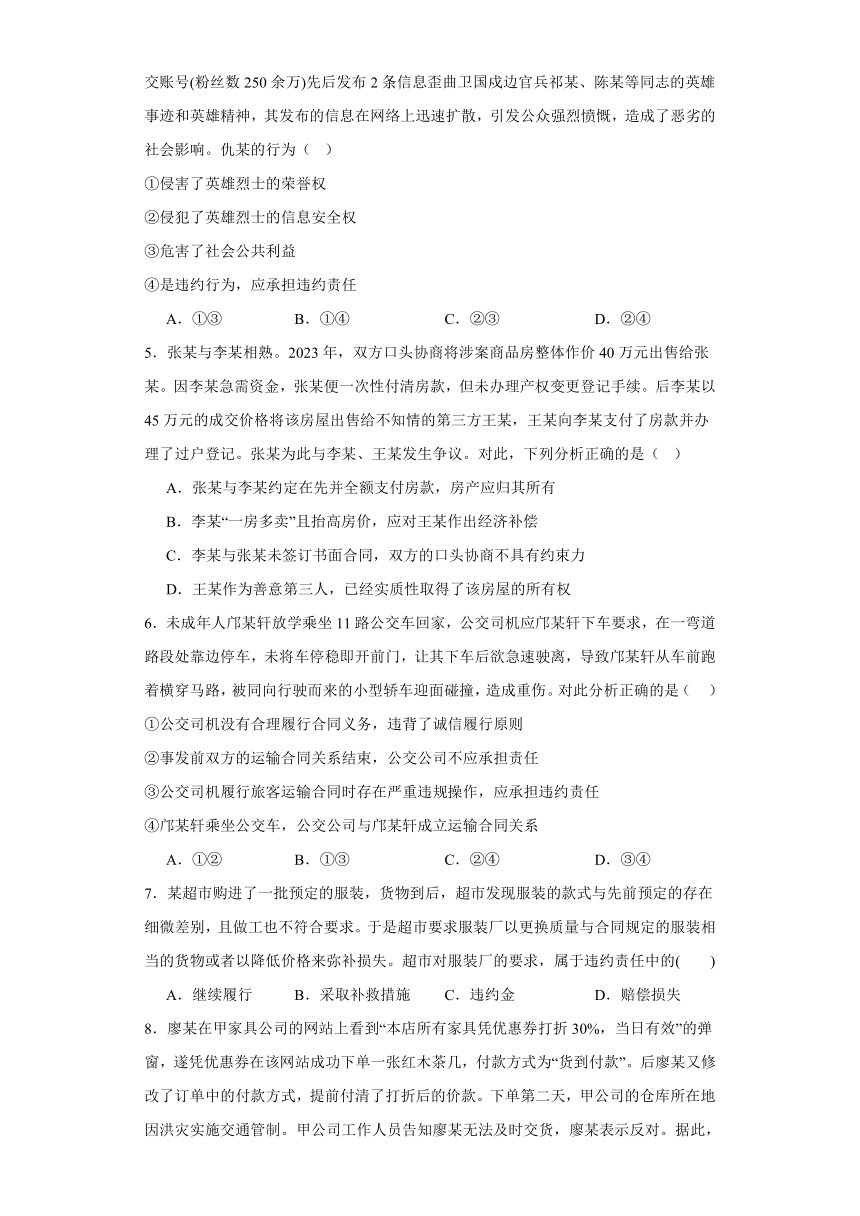 第三课订约履约诚信为本同步练习（含解析）-2023-2024学年高中政治统编版选择性必修二法律与生活（文字版 | 含答案解析）