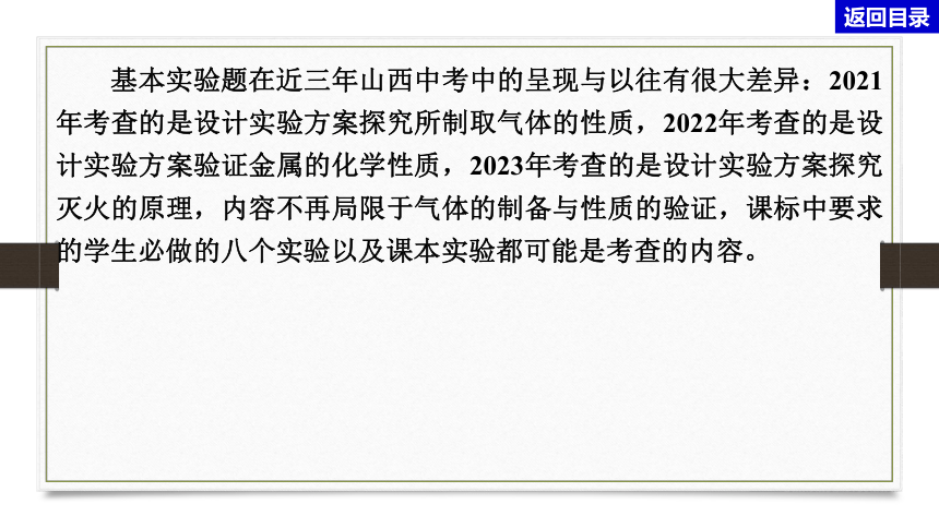 2024年山西省九年级中考化学一轮专题复习  基本实验题(共141张PPT)