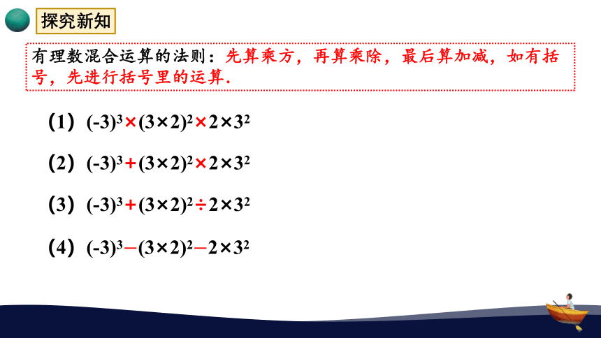 浙教版数学七年级上册2.6有理数的混合运算 课件(共11张PPT)