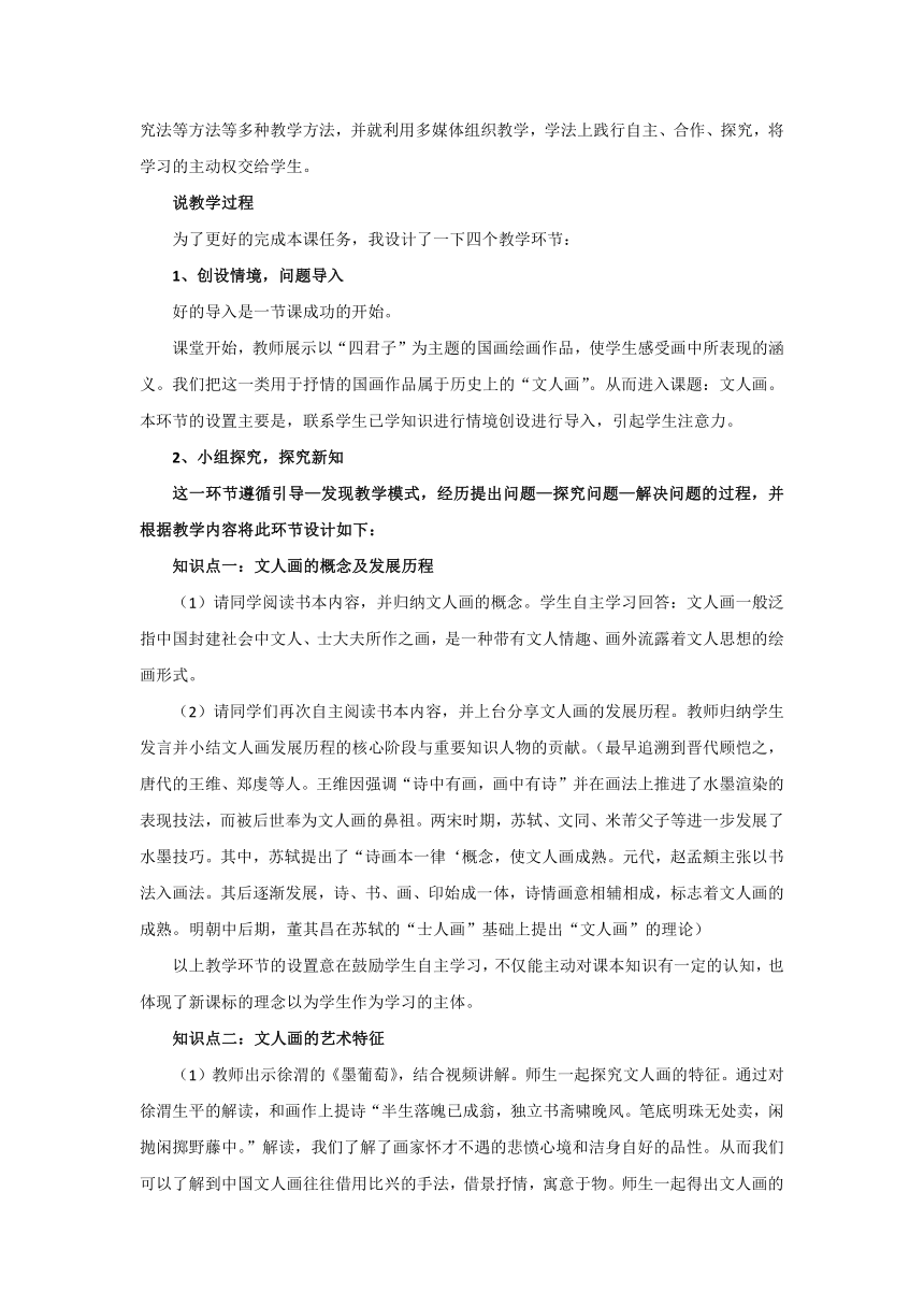 高中美术人美版（2019）美术鉴赏2.2 抒情与写意——文人画 说课稿