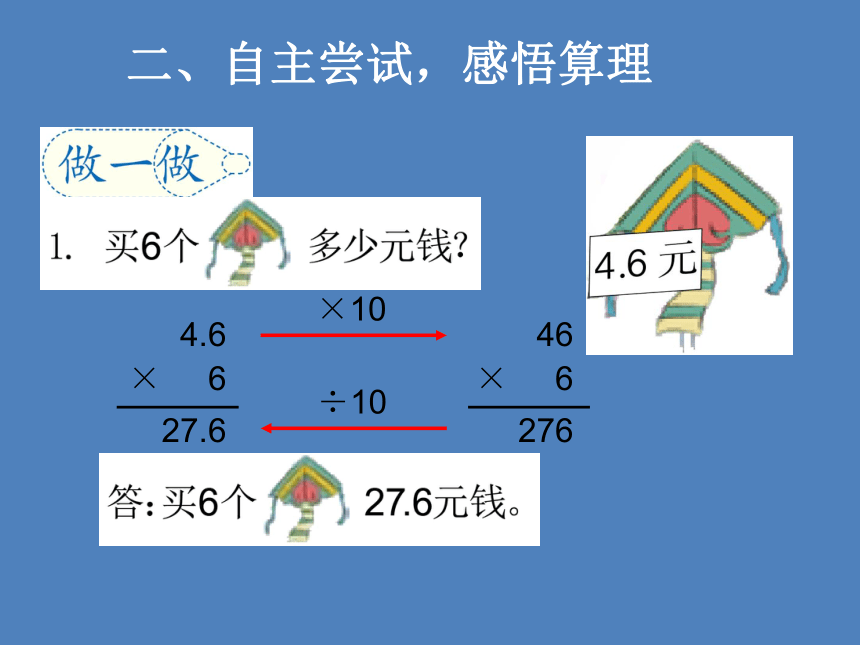 青岛（六三）版数学五上 1.1小数乘整数 课件（31张ppt）