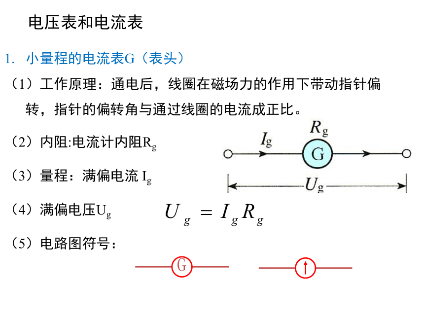 高中物理选修3-1人教新课标2.4串联电路和并联电路（23张ppt）