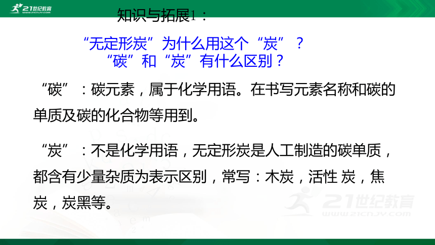 6.1.2 碳的化学性质（课件共20页）