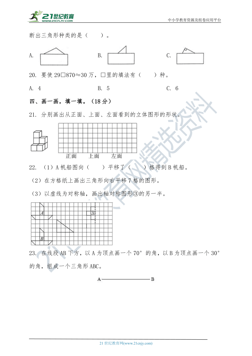 2020-2021学年人教版四年级下册期中模拟测评数学试卷（含答案）