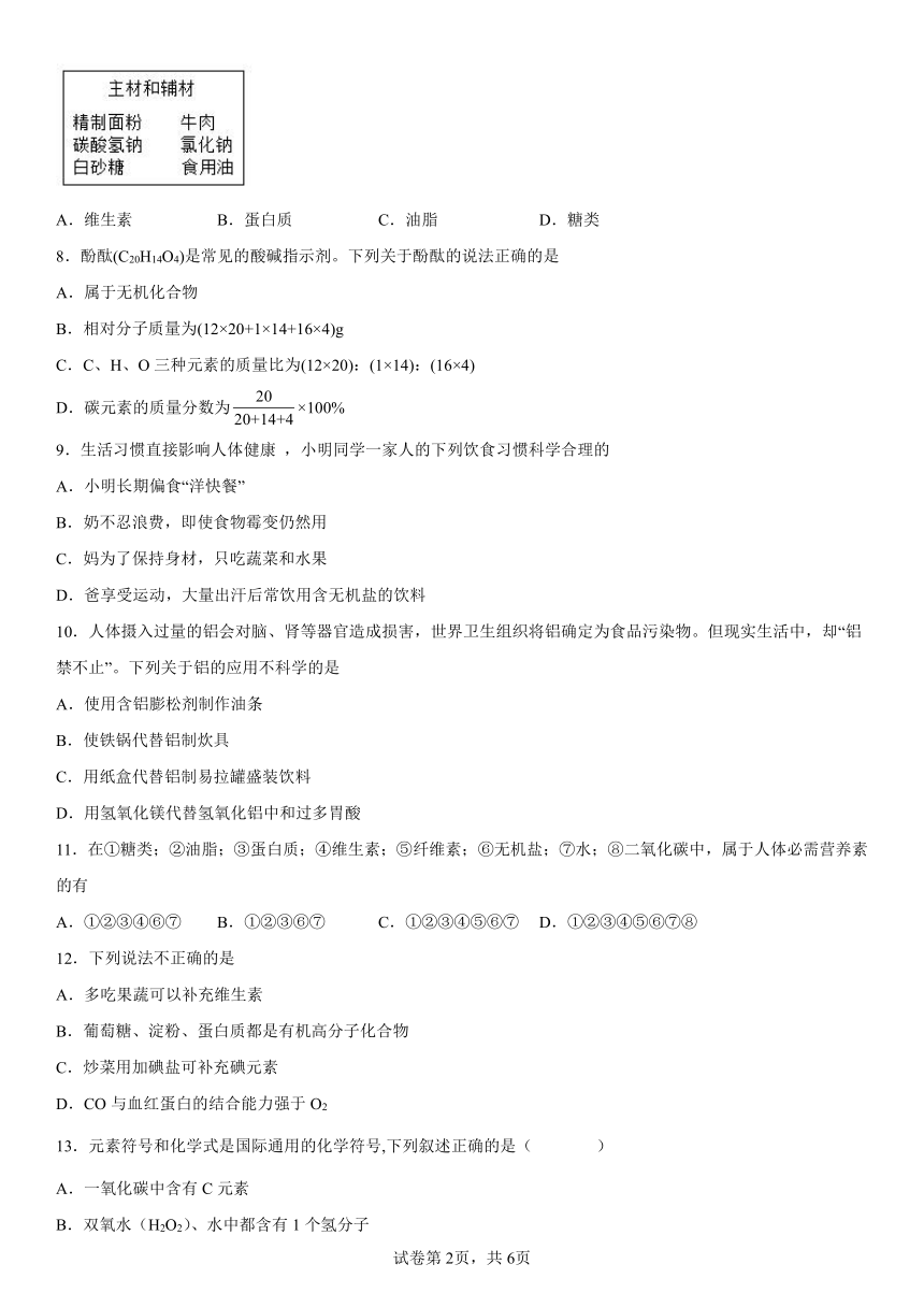 鲁教版化学复习第十单元--化学与健康(含答案)