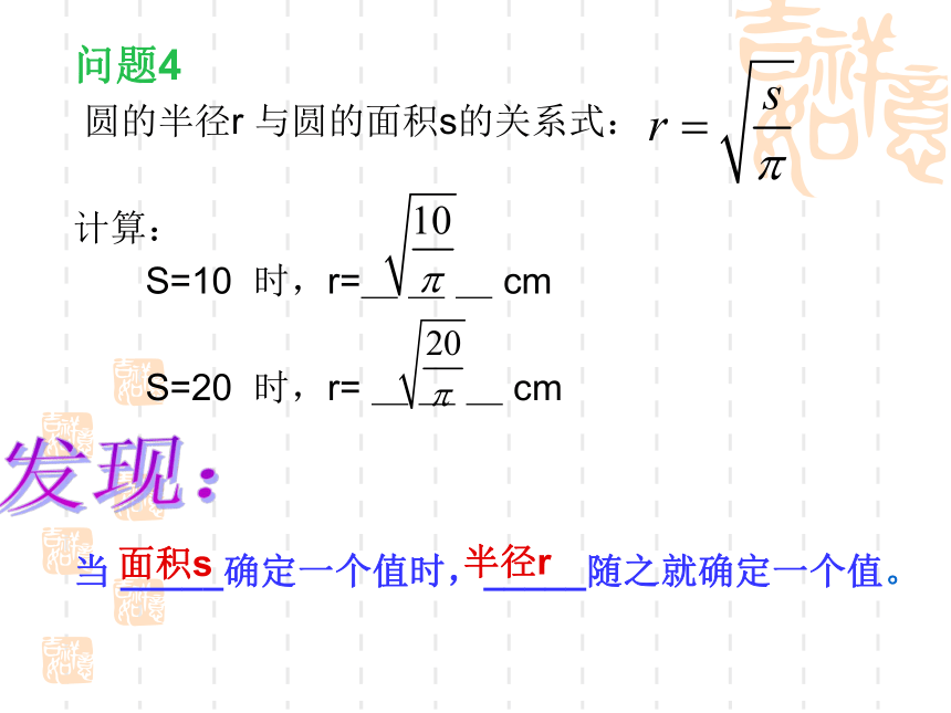 沪教版八年级数学上册18.1 函数的概念课件(共18张PPT)