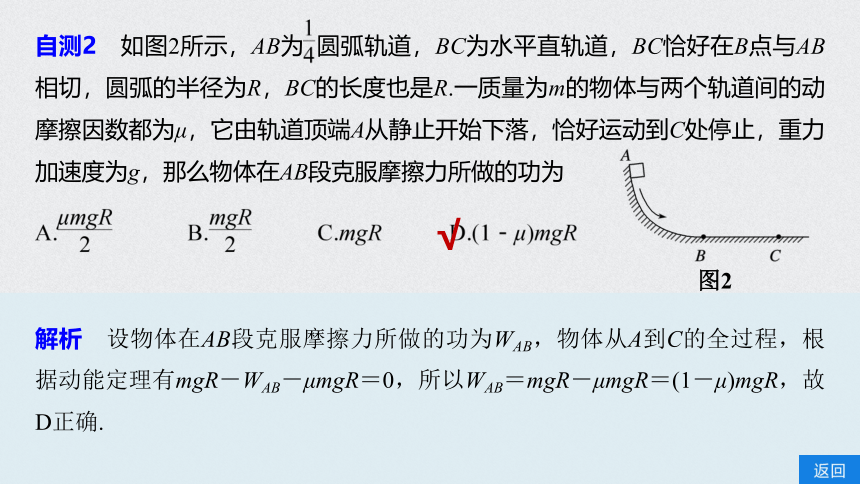 （浙江）2021高考物理一轮课件：第五章 第2讲 动能　动能定理67张PPT含答案
